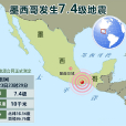 6·23墨西哥地震(2020年墨西哥7.4級地震)