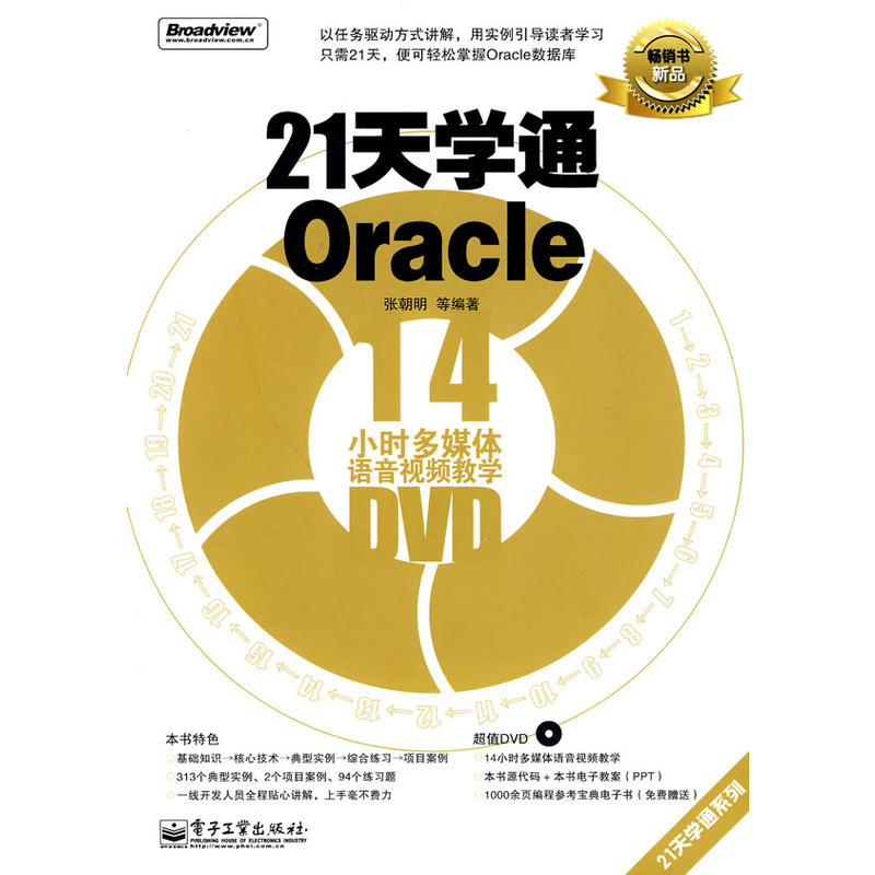 21天學通Oracle