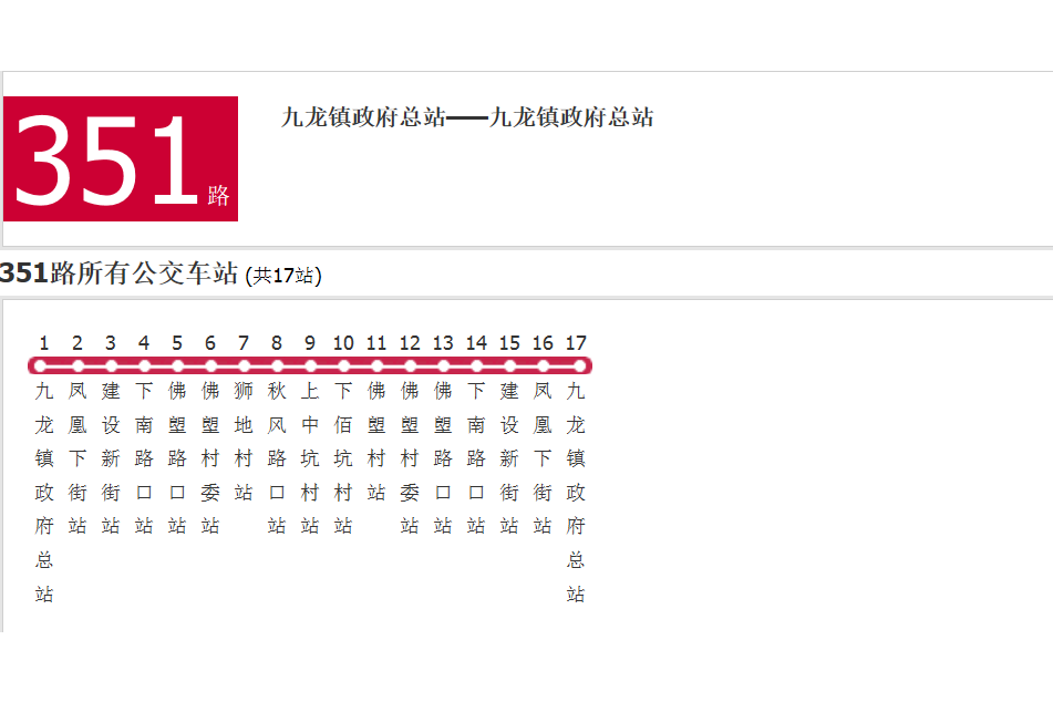 廣州公交351路