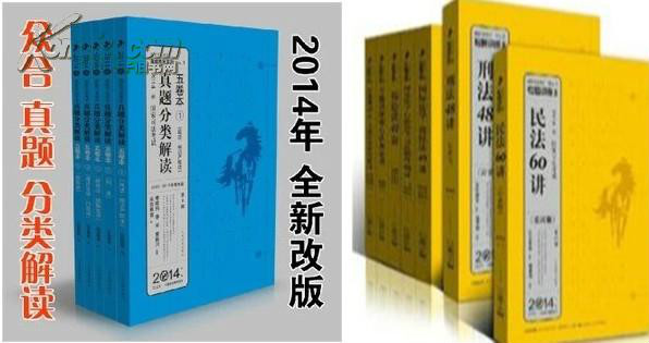 2010年國家司法考試歷屆分類解讀（全五冊）