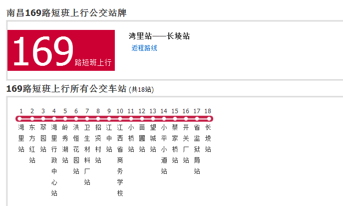 南昌公交169路短班