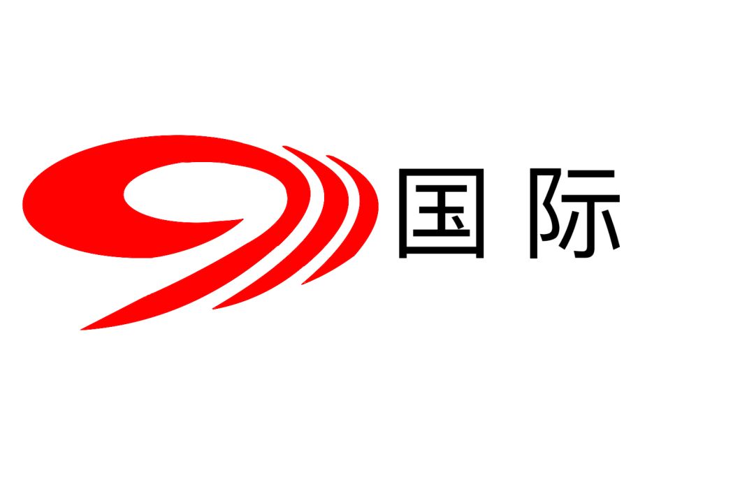 四川廣播電視台國際頻道