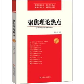 聚焦理論熱點(2016)