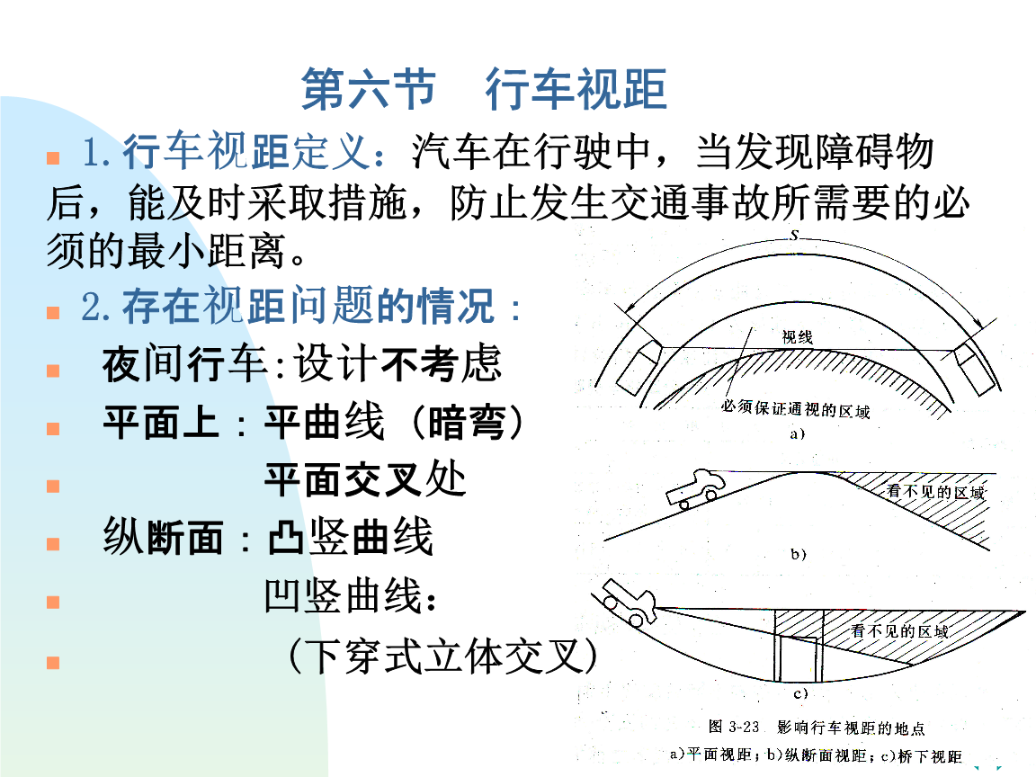 行車視距