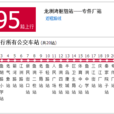 重慶公交195路中級車