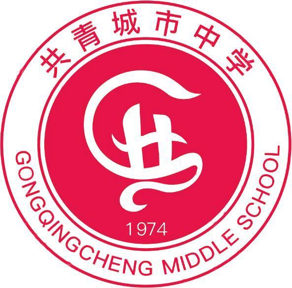 共青城市中學(共青城中學)