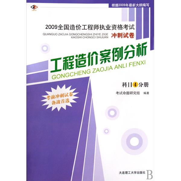 2009工程造價案例分析