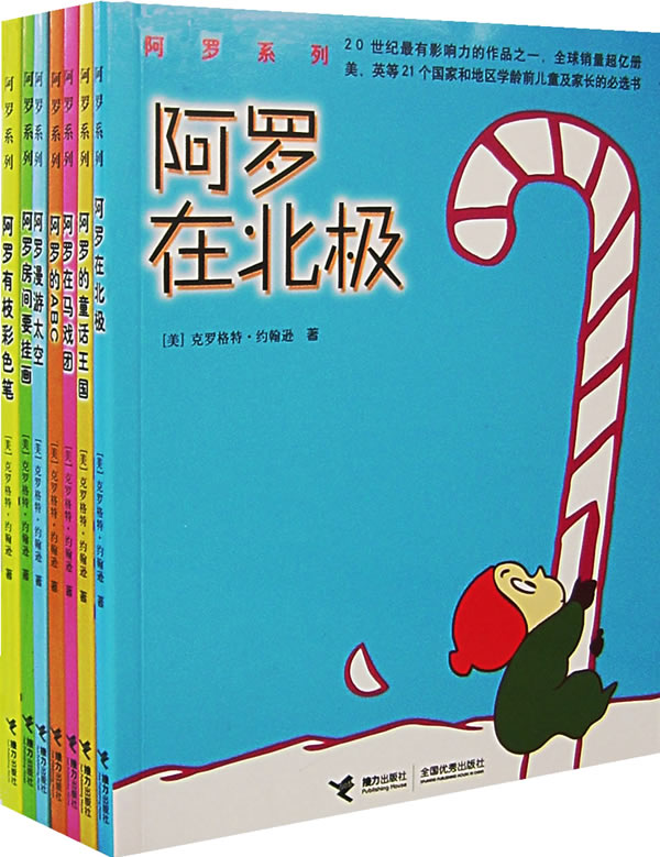 阿羅系列叢書