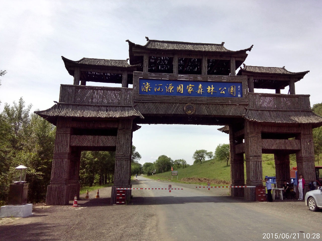 灤河源國家森林公園