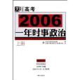 2006一年時事政治