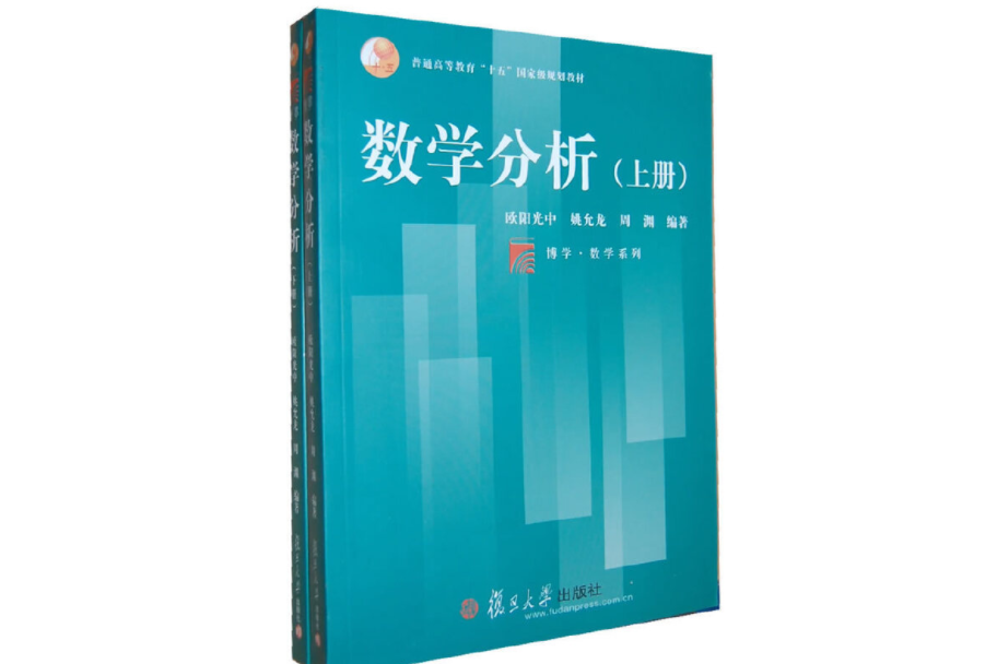 普通高等教育十一五國家級規劃教材·數學分析