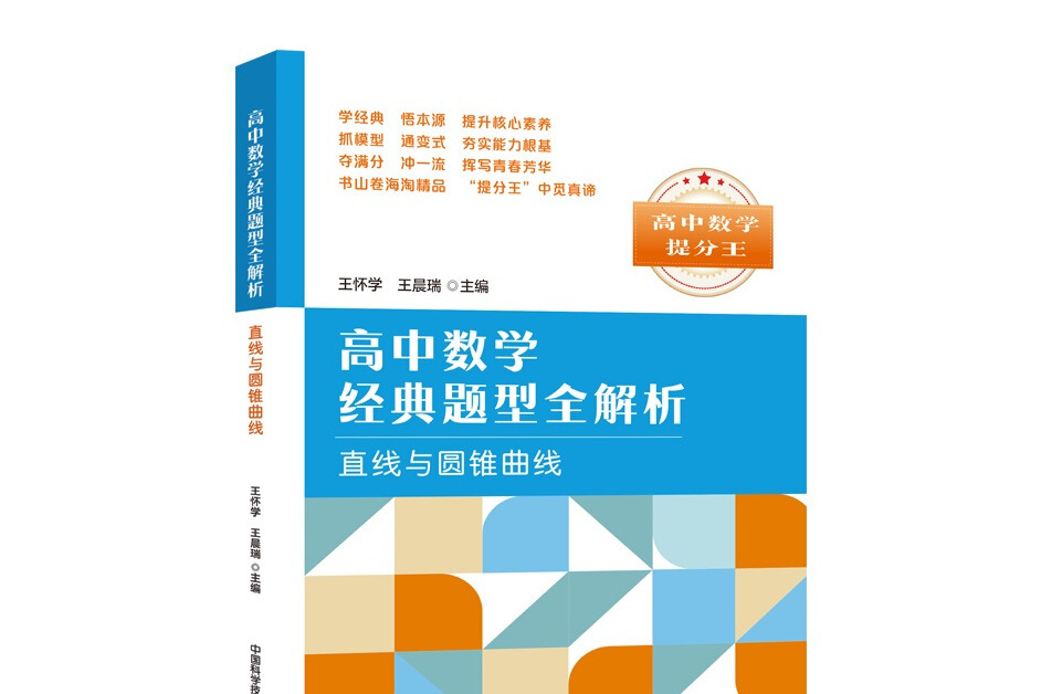 高中數學經典題型全解析：直線與圓錐曲線