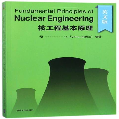 Fundamental Principles of Nuclear Engineering核工程基本原理