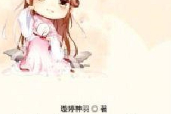 未來少女當王妃