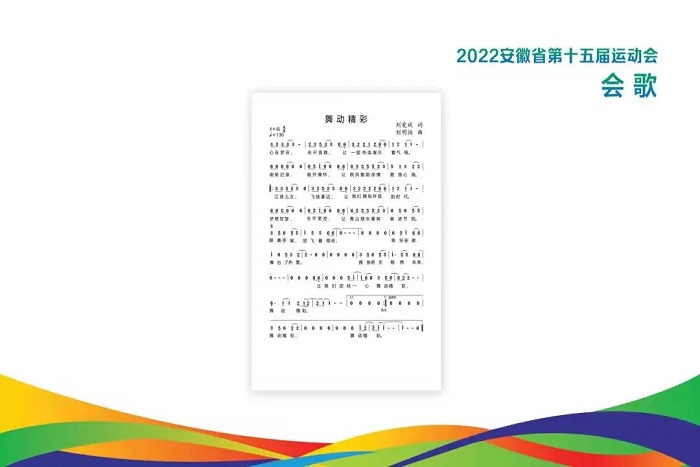 安徽省第十五屆運動會