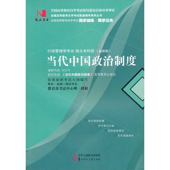 國試書業·當代中國政治制度