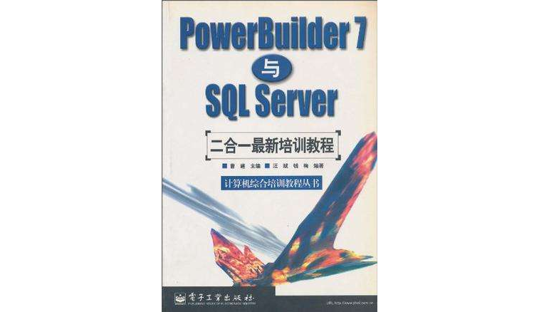 PowerBuilder7與SQL Server