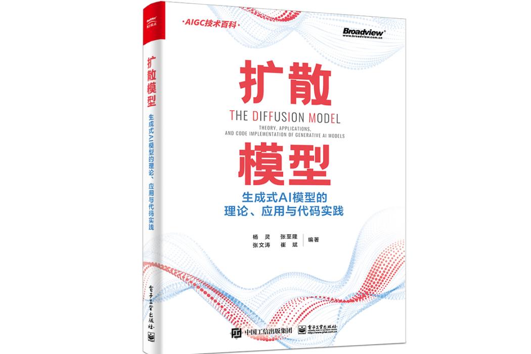 擴散模型：生成式AI模型的理論、套用與代碼實踐