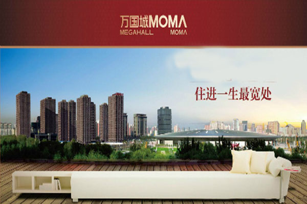 萬國城Moma(萬國城)