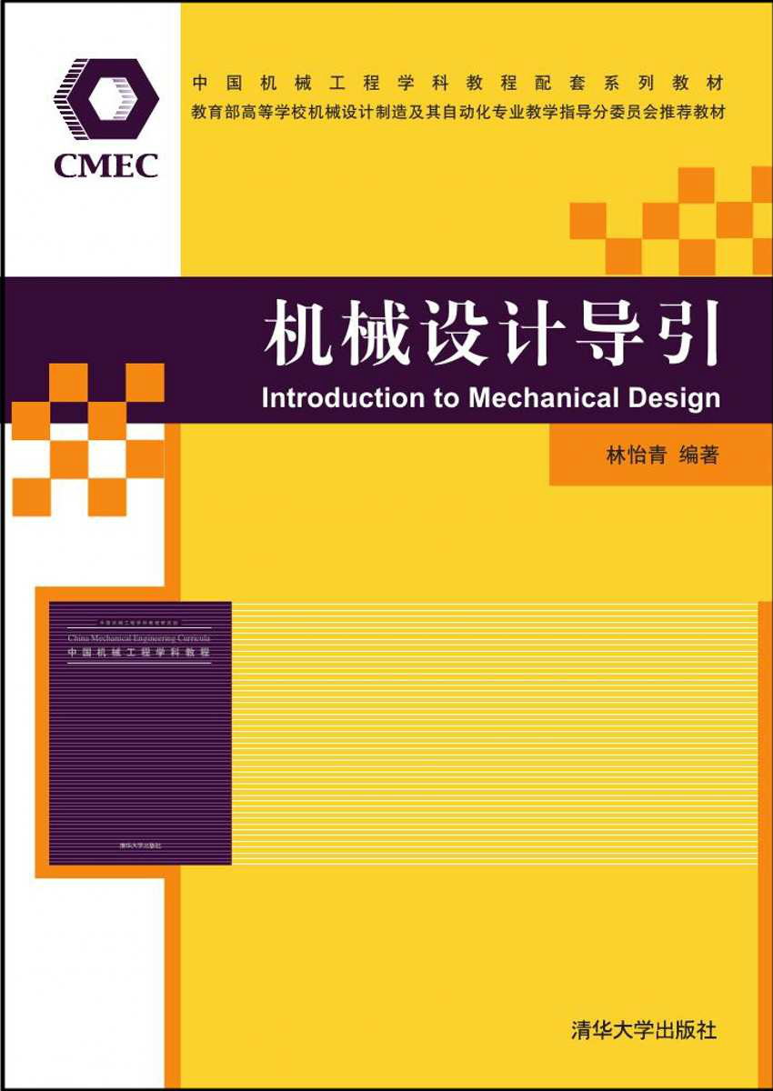 機械設計導引