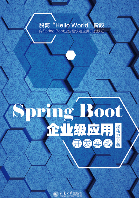 Spring Boot 企業級套用開發實戰