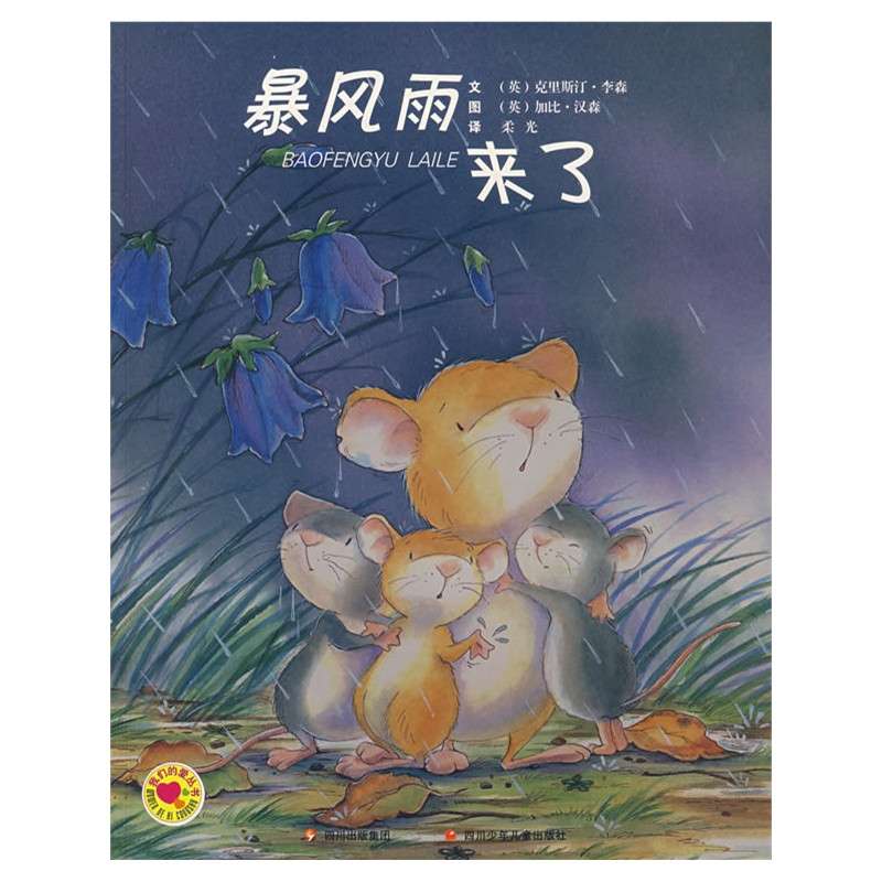 暴風雨來了