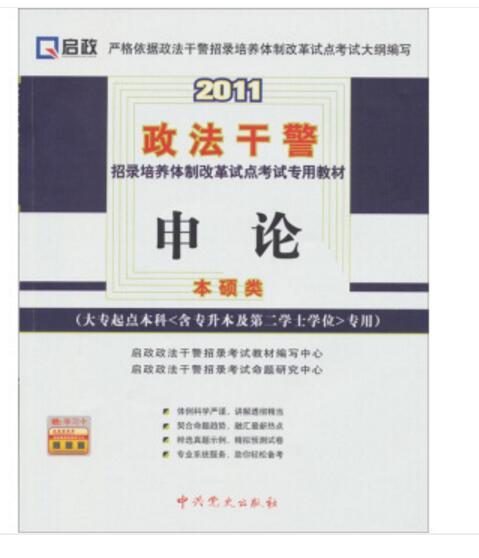 2011申論（大專起點本科專用）