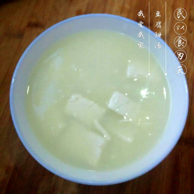 豆腐甜湯