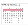 成都公交1094路