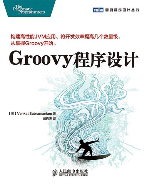 Groovy程式設計