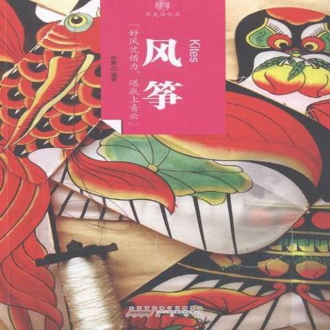 風箏(2016年黃山書社出版的圖書)