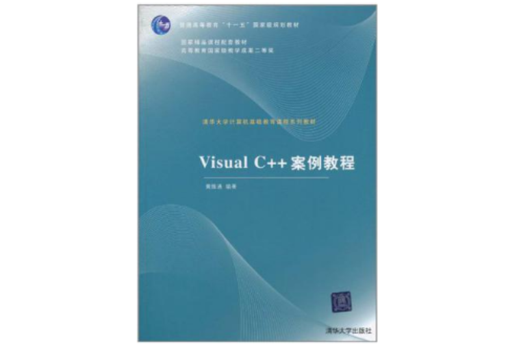 Visual C++案例教程