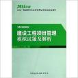 建設工程項目管理模擬試題及解析