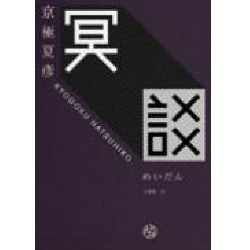 冥談(獨步文化出版社出版圖書)