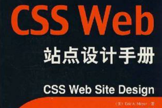 CSS Web站點設計手冊