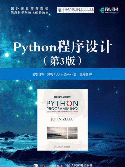 Python程式設計（第3版）(Python程式設計（第3版）)