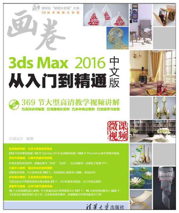 3ds Max 2016中文版從入門到精通