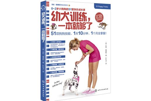 凱拉·桑德斯狗狗訓養系列--幼犬訓練，一本就夠了