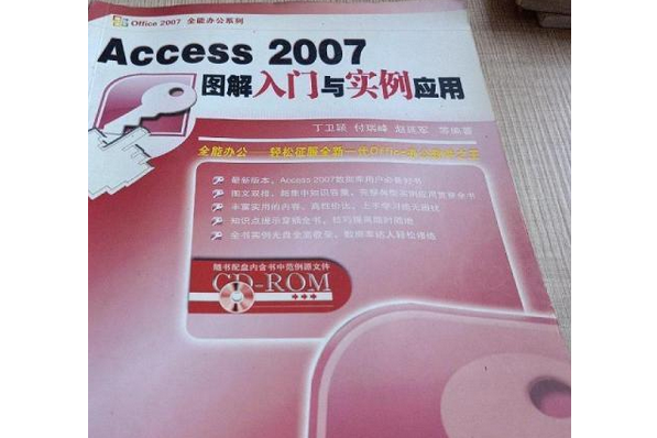 Access 2007圖解入門與實例套用