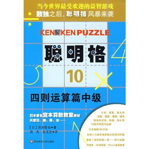 聰明格·10 四則運算篇中級