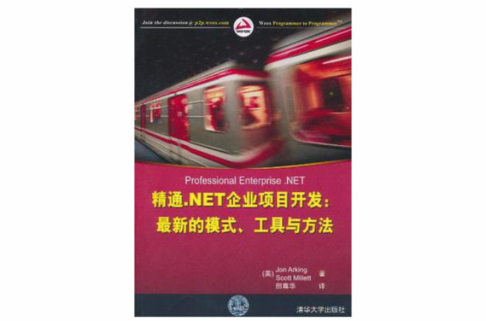 精通·NET企業項目開發