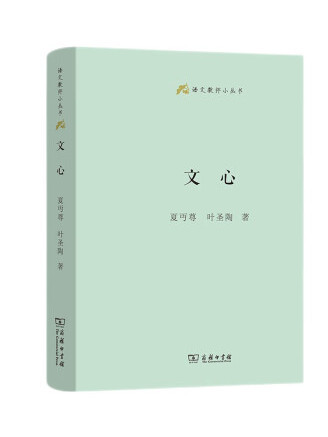 文心(2022年商務印書館出版的圖書)