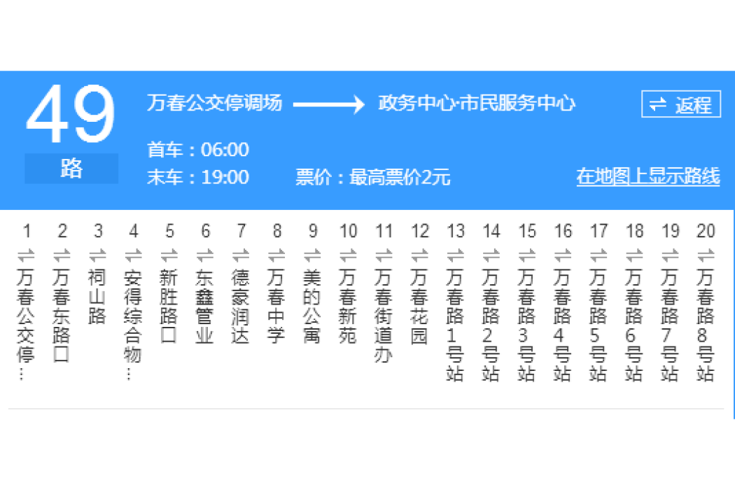 蕪湖公交49路