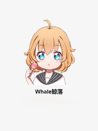 Whale鯨落