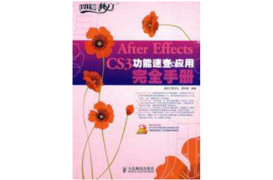 After Effects CS3功能速查與套用完全手冊