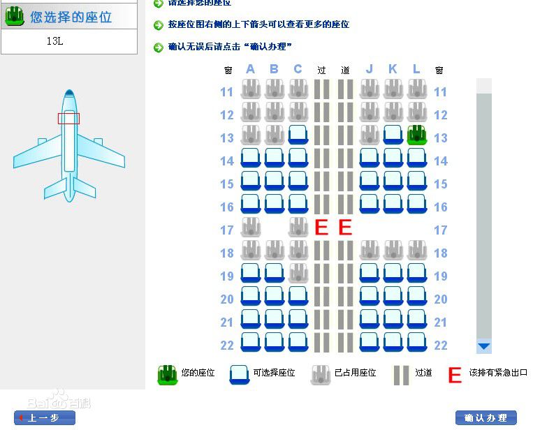 網上值機