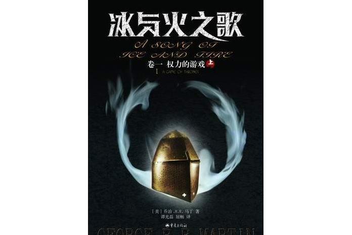 權力的遊戲(2005年重慶出版社出版的圖書)