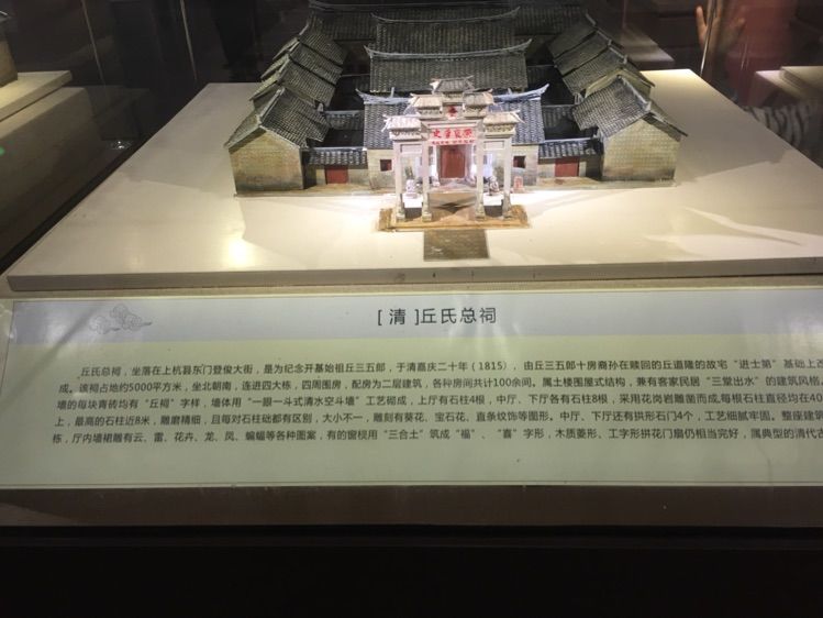 上杭丘氏總祠模型