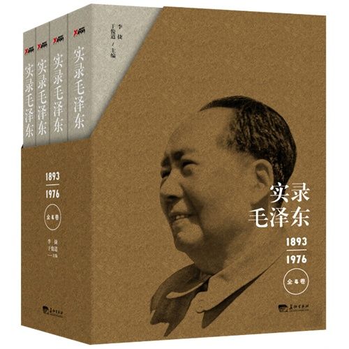 實錄毛澤東