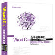 Visual C++自學視頻教程